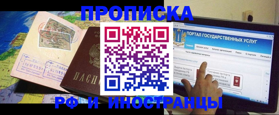 прописка штамп в Фролово