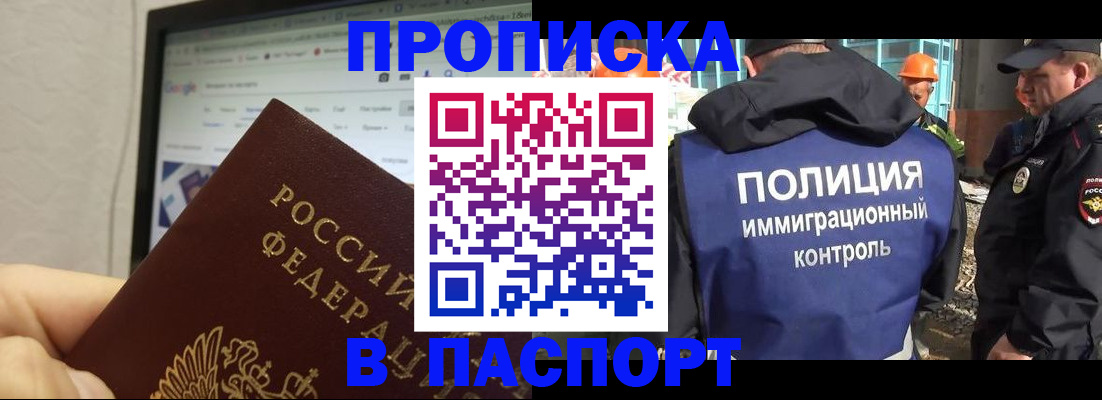 прописка 2025 в Фролово